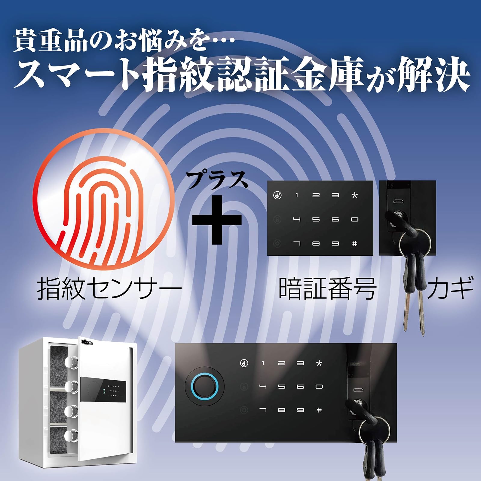 Amazon.co.jp: 金庫 指紋 テンキー式 電子 タッチパネル金庫 指紋認証